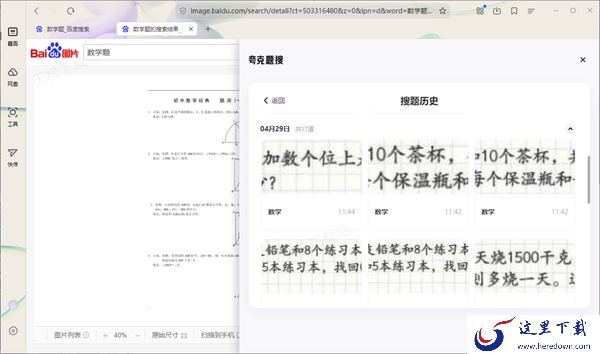 夸克浏览器截屏搜题快捷键有冲突怎么办_搜题快捷键调整流程分享