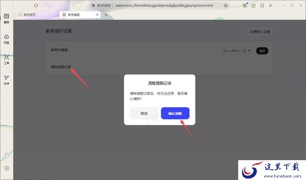 夸克浏览器截屏搜题快捷键有冲突怎么办_搜题快捷键调整流程分享