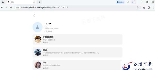 豆包在哪查看创建的所有AI智能体_AI智能体如何彻底删除