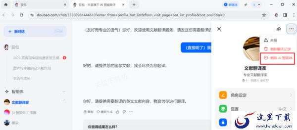 豆包在哪查看创建的所有AI智能体_AI智能体如何彻底删除