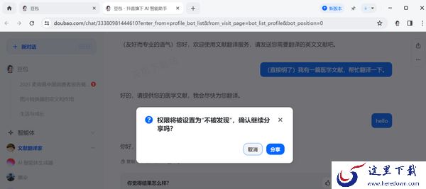 豆包在哪查看创建的所有AI智能体_AI智能体如何彻底删除
