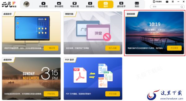 元气桌面锁屏壁纸时间怎么设置_锁屏壁纸有背景音乐吗