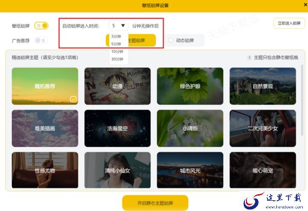 元气桌面锁屏壁纸时间怎么设置_锁屏壁纸有背景音乐吗