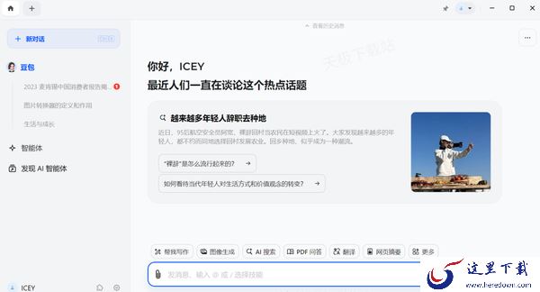 豆包是哪个公司开发的_豆包怎么使用AI功能