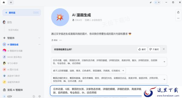 豆包是哪个公司开发的_豆包怎么使用AI功能