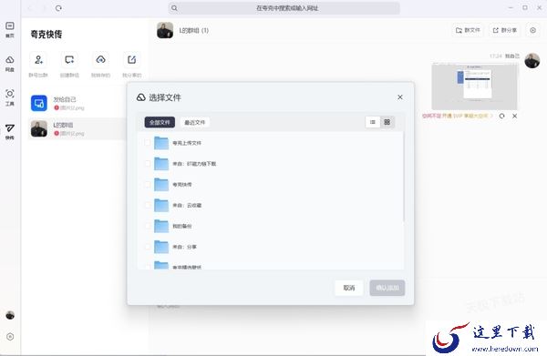 夸克浏览器中的快传是干嘛的_夸克快传怎么使用
