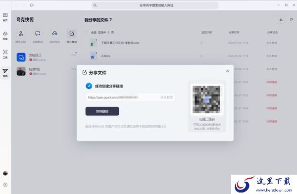 夸克浏览器中的快传是干嘛的_夸克快传怎么使用
