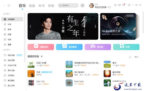 庆余年2主题曲叫什么谁唱的_所有歌曲不花钱的收听平台盘点