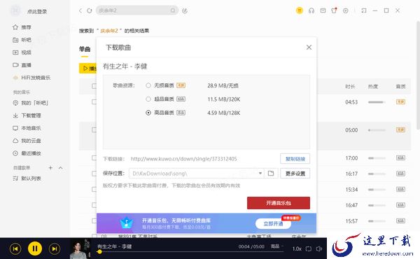 庆余年2主题曲叫什么谁唱的_所有歌曲不花钱的收听平台盘点