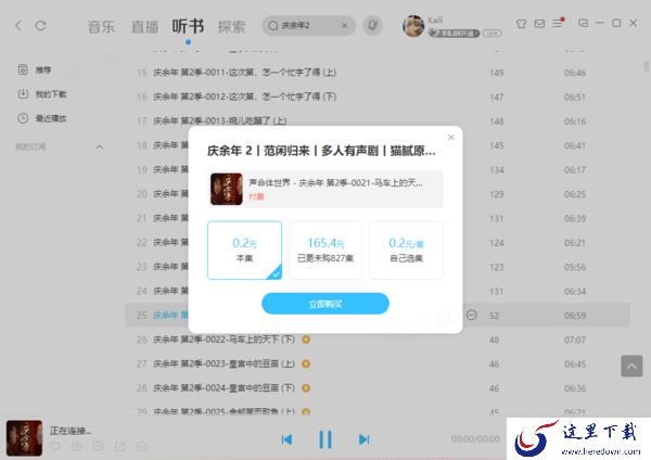 庆余年2主题曲叫什么谁唱的_所有歌曲不花钱的收听平台盘点