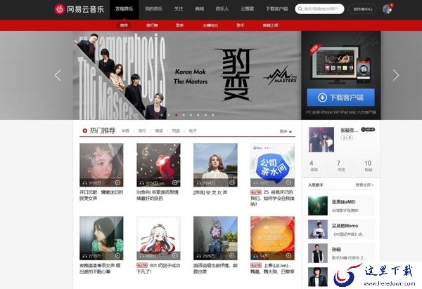 怎么修改网易云音乐下载位置_下载的音乐是什么格式
