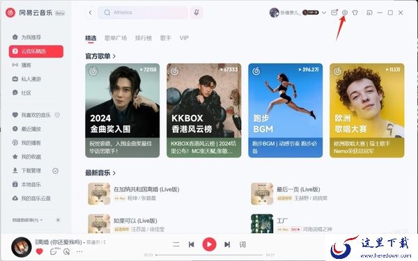 怎么修改网易云音乐下载位置_下载的音乐是什么格式