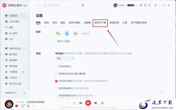 怎么修改网易云音乐下载位置_下载的音乐是什么格式