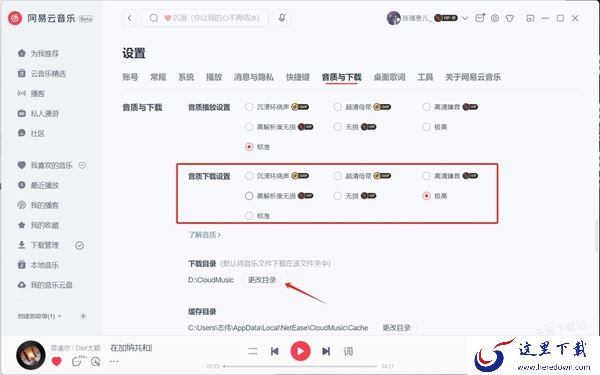 怎么修改网易云音乐下载位置_下载的音乐是什么格式