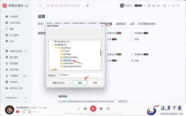 怎么修改网易云音乐下载位置_下载的音乐是什么格式