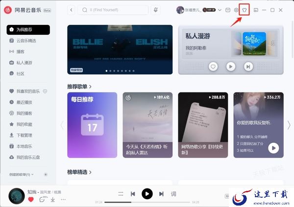电脑网易云音乐怎么换肤_如何自定义皮肤