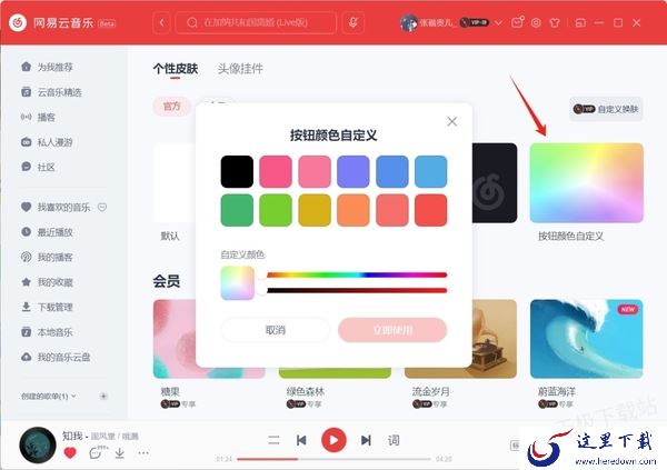 电脑网易云音乐怎么换肤_如何自定义皮肤