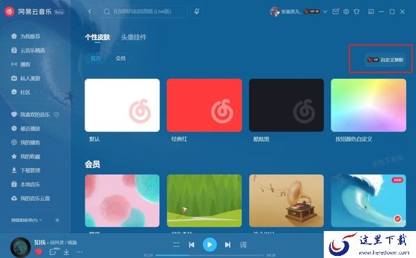电脑网易云音乐怎么换肤_如何自定义皮肤