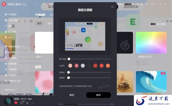 电脑网易云音乐怎么换肤_如何自定义皮肤