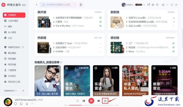 网易云音乐电脑版桌面歌词怎么打开_如何设置桌面歌词