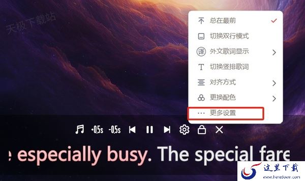 网易云音乐电脑版桌面歌词怎么打开_如何设置桌面歌词