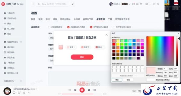 网易云音乐电脑版桌面歌词怎么打开_如何设置桌面歌词