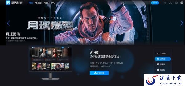 暴风影音在哪打开在线视频列表_可不可以免费看电影追剧