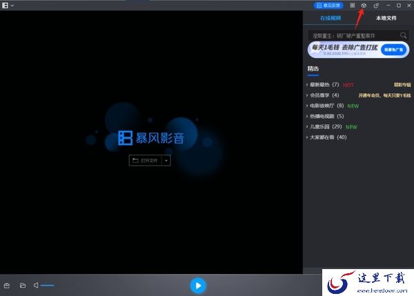 暴风影音在哪打开在线视频列表_可不可以免费看电影追剧