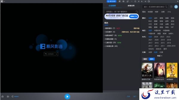 暴风影音在哪打开在线视频列表_可不可以免费看电影追剧