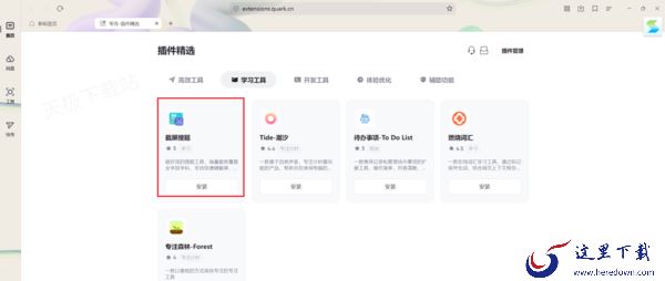 电脑浏览器怎么截图搜题_好用的浏览器搜题插件推荐