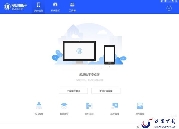 爱思助手通常用来干什么_安卓手机可以用爱思助手吗