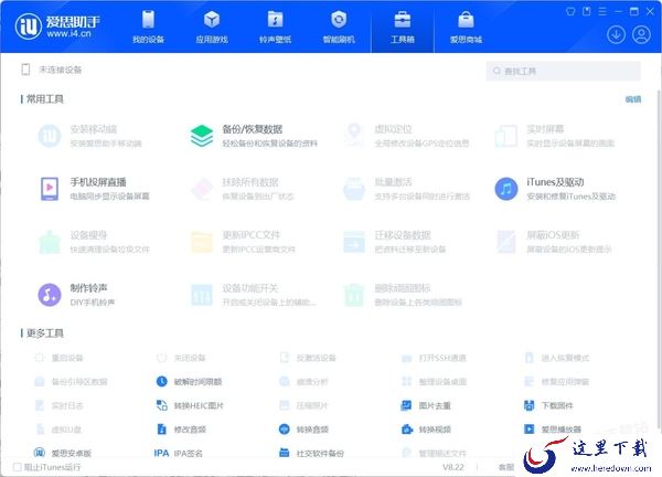 爱思助手通常用来干什么_安卓手机可以用爱思助手吗