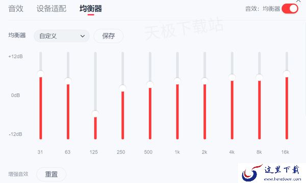 网易云音乐如何设置演唱会音效_均衡器怎么调试最好