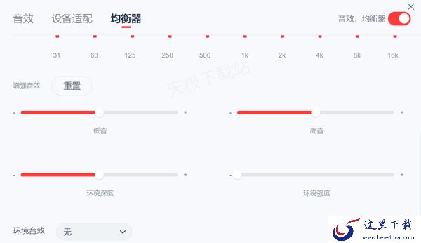 网易云音乐如何设置演唱会音效_均衡器怎么调试最好