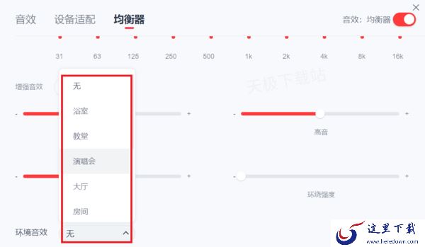 网易云音乐如何设置演唱会音效_均衡器怎么调试最好
