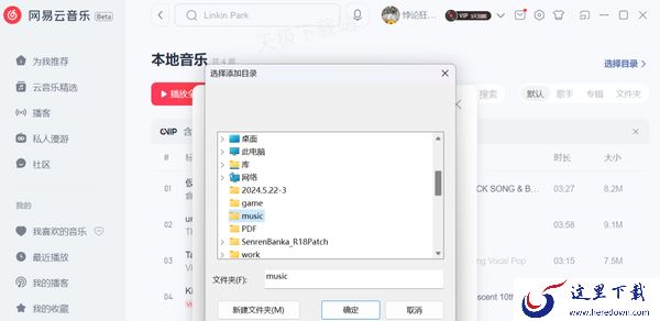 网易云音乐怎么导入本地歌曲_下载到本地为什么不能播放