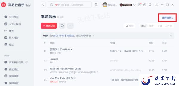 网易云音乐怎么导入本地歌曲_下载到本地为什么不能播放