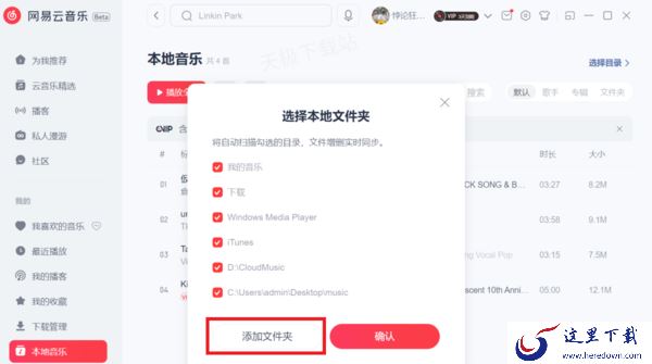 网易云音乐怎么导入本地歌曲_下载到本地为什么不能播放
