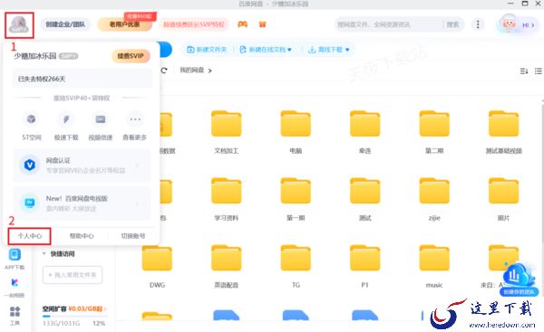 百度网盘设备登录记录在哪查看_如何管理百度网盘登录设备