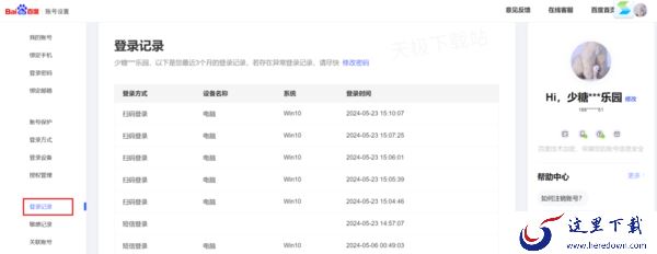 百度网盘设备登录记录在哪查看_如何管理百度网盘登录设备