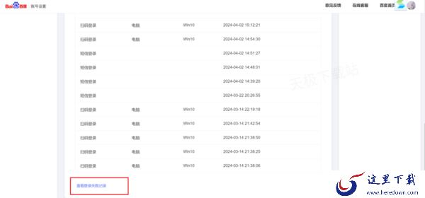 百度网盘设备登录记录在哪查看_如何管理百度网盘登录设备