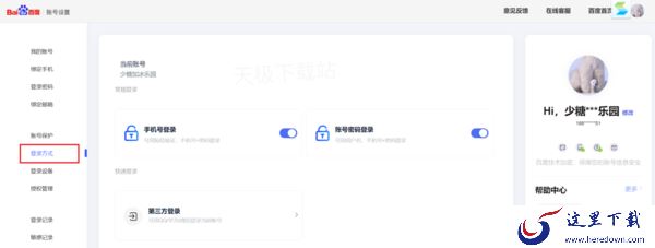 百度网盘设备登录记录在哪查看_如何管理百度网盘登录设备