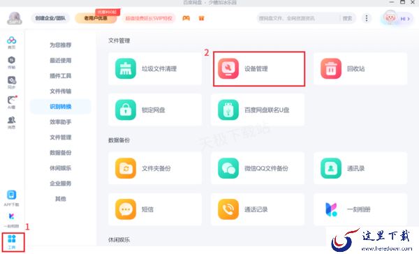百度网盘设备登录记录在哪查看_如何管理百度网盘登录设备