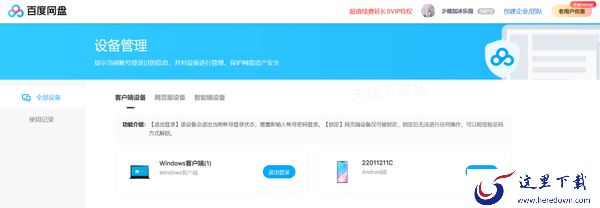 百度网盘设备登录记录在哪查看_如何管理百度网盘登录设备