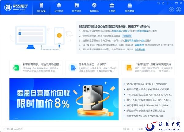 爱思助手连接成功却无法识别设备的原因_怎么解决无法识别问题