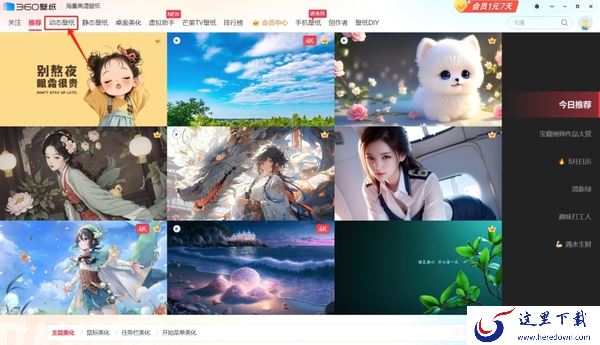 如何给电脑设置互动壁纸_互动壁纸都有哪些效果