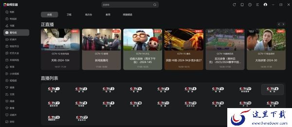 哪款软件可以看CCTV直播_用软件看CCTV直播有没有广告