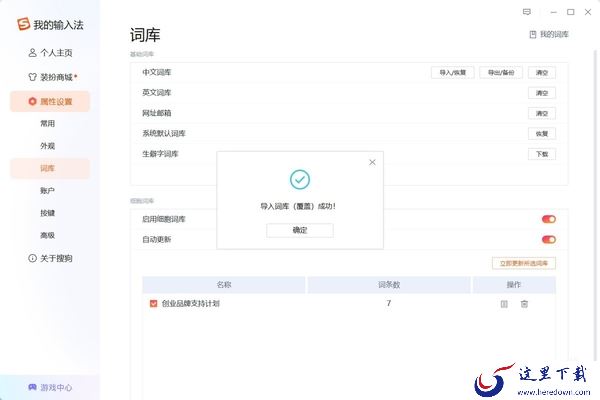 输入法中的词库是干什么的_如何将本地词库导入到输入法中