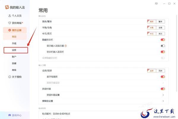 输入法中的词库是干什么的_如何将本地词库导入到输入法中