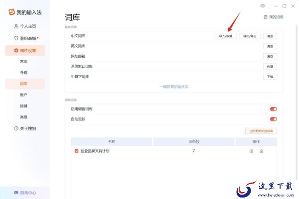 输入法中的词库是干什么的_如何将本地词库导入到输入法中